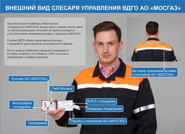 Столичные газовики напоминают, как не стать жертвой мошенников
