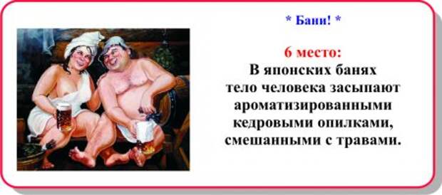Прикольная десятка - Бани!