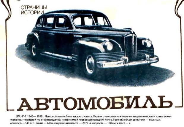 Страницы истории- автомобиль Страницы истории- автомобиль