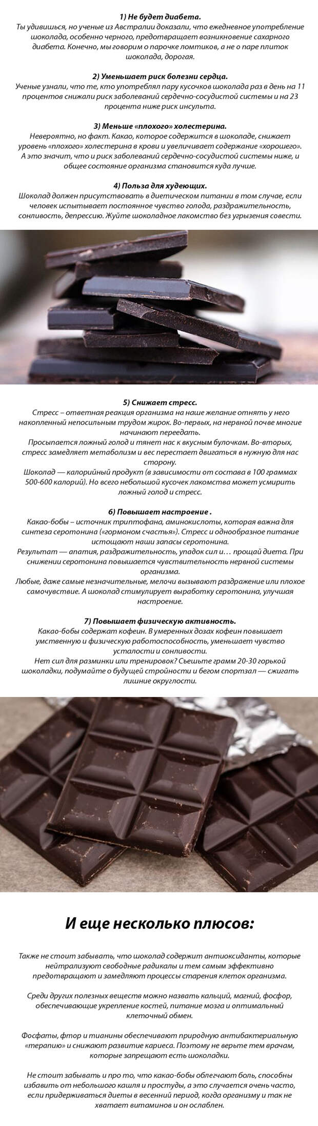 Вот что будет с вашим телом и мозгом, если вы начнете есть каждый день шоколад