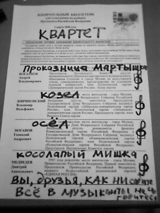 Злостные избиратели (41 фото)