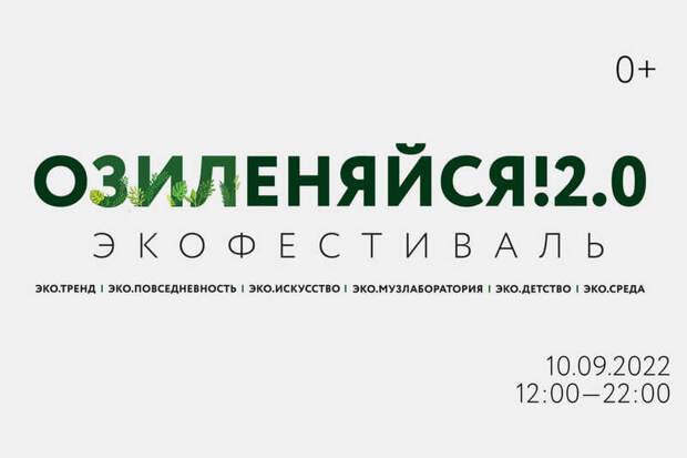 Афиша: фестиваль «Город неравнодушных» в честь 875-летия Москвы, «Редкая жара» в Астрахани, вебинар о сепарации от родителей