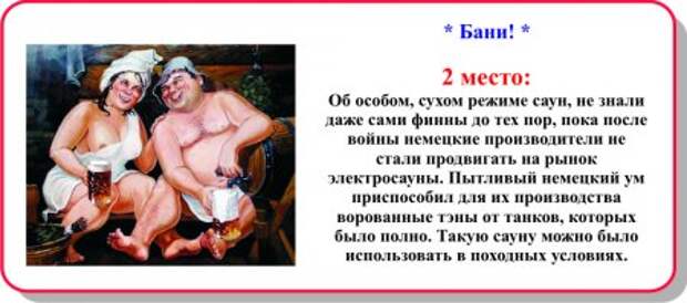 Прикольная десятка - Бани!