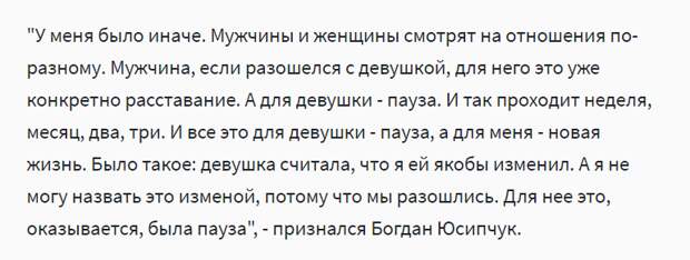 Дословная цитата Богдана Юсипчука