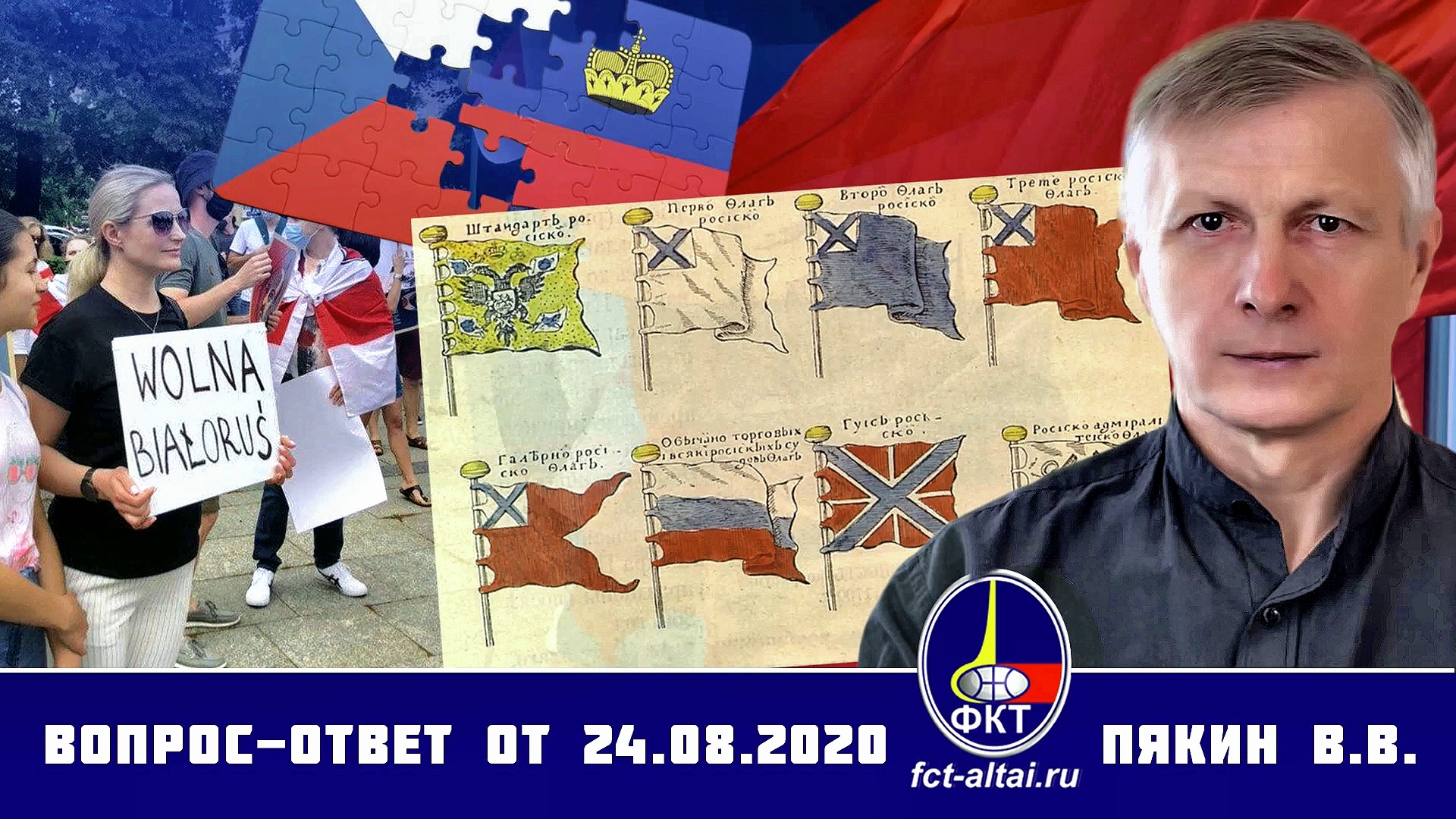В.В.Пякин «О попытке Лихтеншейна вернуть земли Чехословакии.» от 24.08.2020 г.
