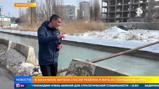 Не прошли мимо: как жители Махачкалы спасли людей из упавшего в воду авто