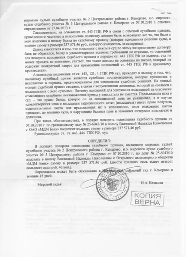 Частная жалоба на определение суда о повороте исполнения решения суда образец