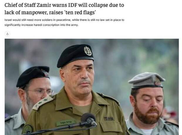 Начальник штаба ЦАХАЛ предрёк крах армии Израиля из-за нехватки личного состава