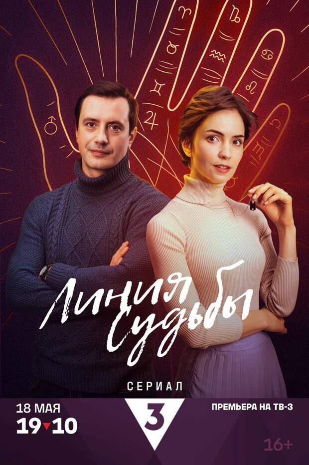 Антонина Дивина и Владимир Гуськов пройдут по «Линии судьбы» 18 мая