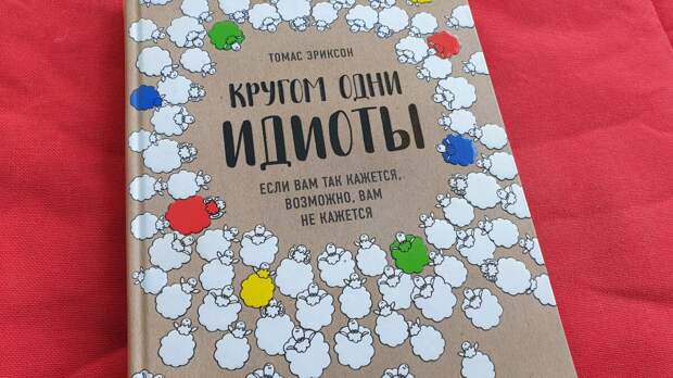 Автор утверждает, что он придумал свою систему деления людей на 4 типа по цветам:   желтый,   зеленый,   синий,   и красный