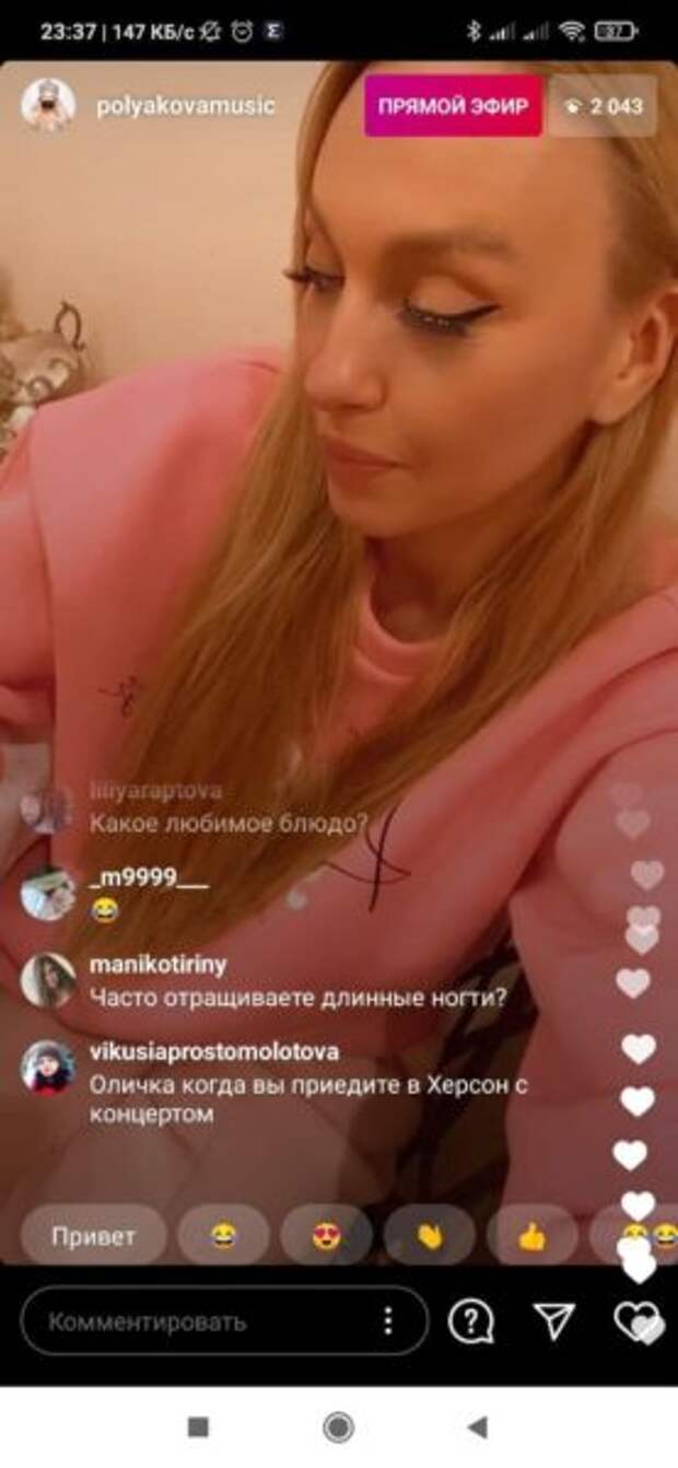 Оля Полякова провела прямой эфир и ответила на вопросы поклонников
