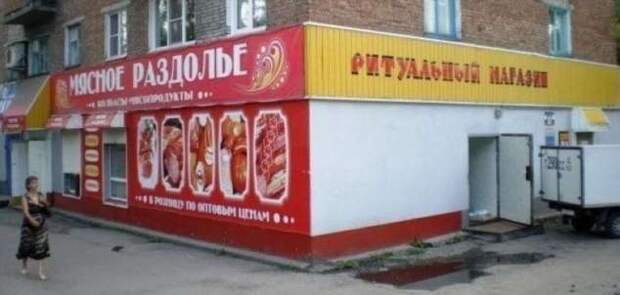 Прикольные вывески. Подборка chert-poberi-vv-chert-poberi-vv-06170625062020-5 картинка chert-poberi-vv-06170625062020-5