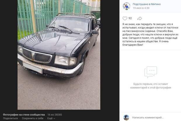 Утерянные ключи от автомобиля в Митине вернулись к владельцу