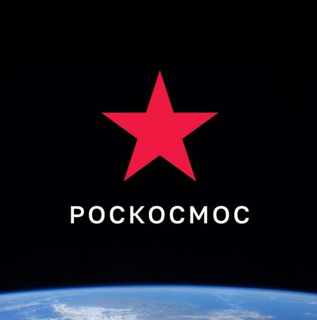 Великое наследие: Роскосмос меняет логотип на Красную Звезду Великое наследие: Роскосмос меняет логотип на Красную Звезду