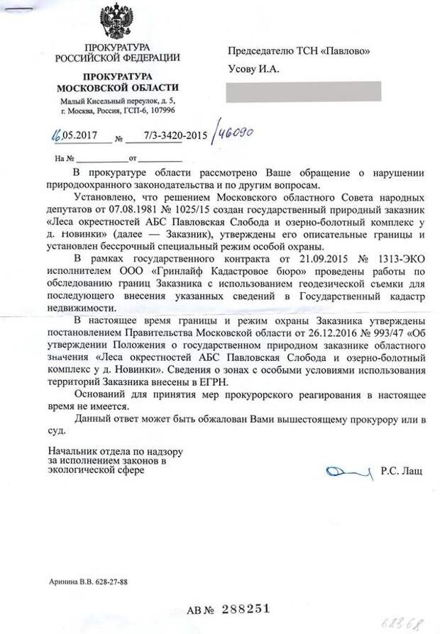 Кто кому Завидово, или как Президента пытались ввести в заблуждение Кто кому Завидово, или как Президента пытались ввести в заблуждение