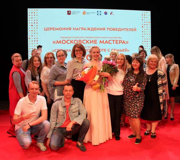 В Москве наградили победителей конкурса «Московские мастера» в номинации «Специалист по работе с семьей- 2019»