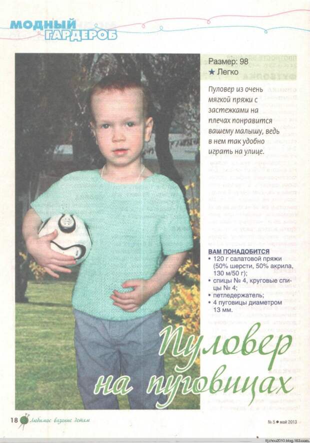 Любимое вязание детям №5 2013 - 紫苏 - 紫苏的博客 Любимое вязание детям №5 2013 - 紫苏 - 紫苏的博客
