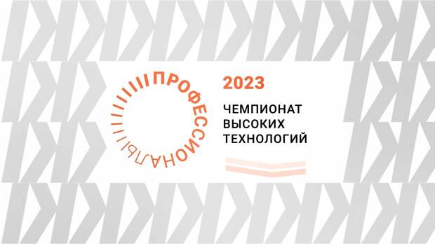 В Великий Новгород на закрытие Чемпионата высоких технологий приедет 15 тысяч человек