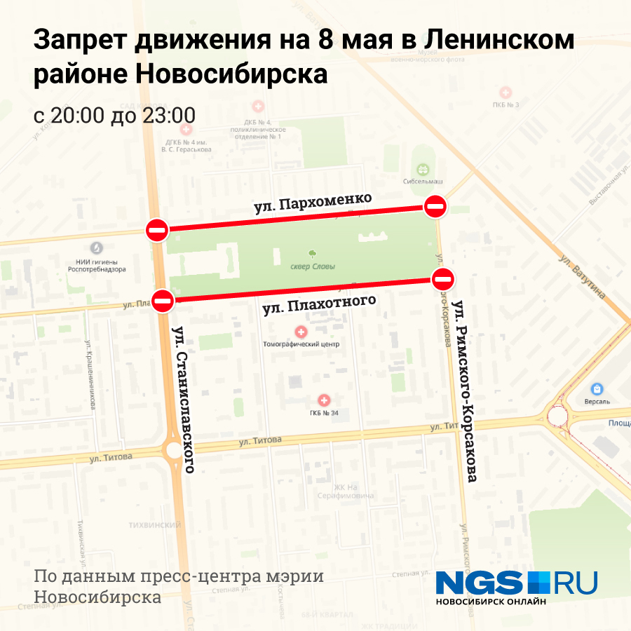 Карта перекрытий на 9 мая