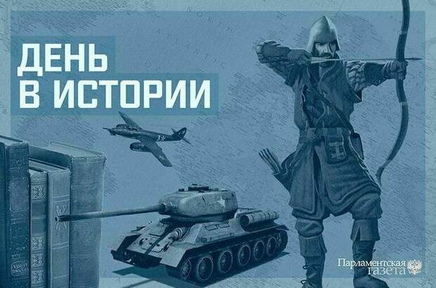 День 17 февраля в истории