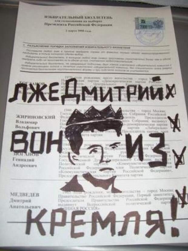 Злостные избиратели (41 фото)