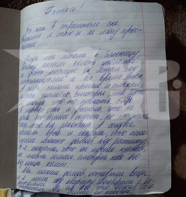Рядом лежала тетрадь, в которой следователи нашли письмо Татьяны к мужу Павлу.