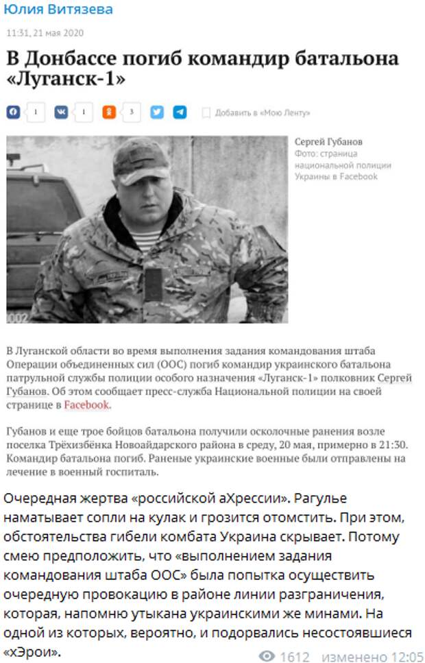 В Донбассе на «секретном задании» погиб комбат нацбатальона «Луганск-1»