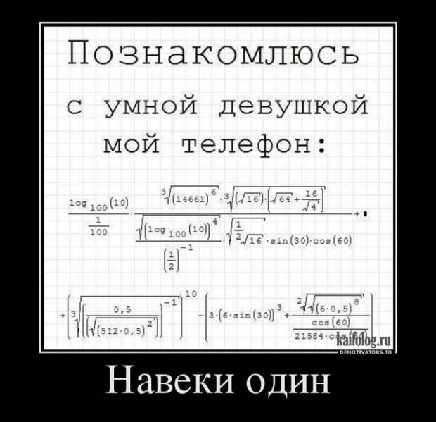 Демотиваторы про отношения и совместную жизнь (55 фото) Демотиваторы про отношения и совместную жизнь (55 фото)