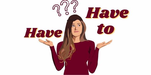 Вопрос на «засыпку»: чем отличается “have” от “have to”? Проверьте себя