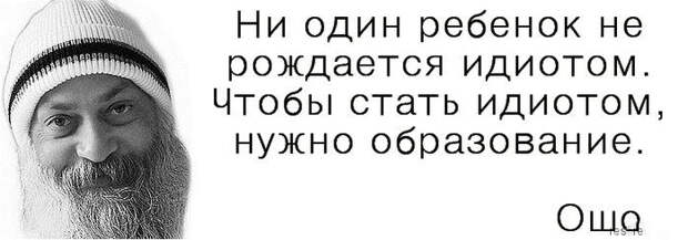 Потрясающие цитаты Ошо о жизни, любви и свободе