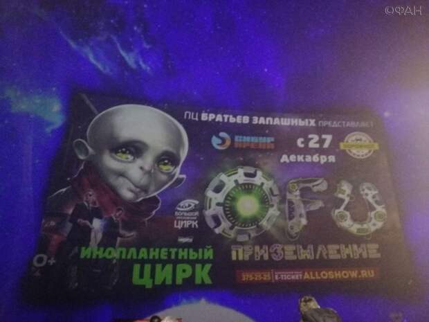 Эдгард Запашный рассказал ФАН о новогоднем цирковом шоу «OFU. Приземление»