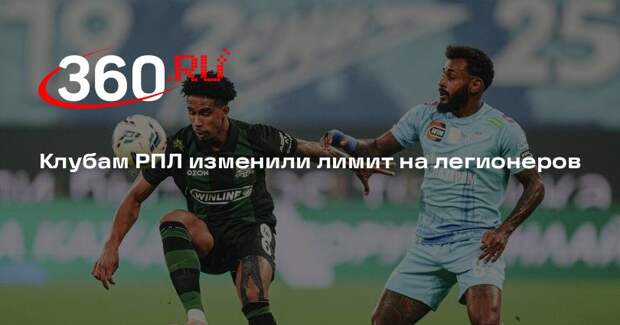 Дегтярев установил новый лимит легионеров на следующий сезон РПЛ