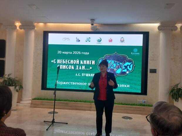 В Общественной палате России открылась выставка «С небесной книги список дан…»