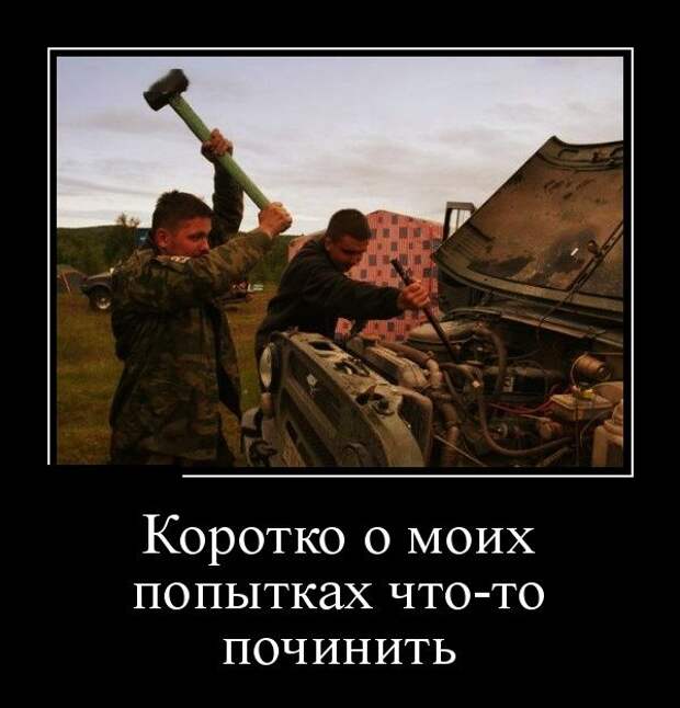 Демотиваторы (30 фото)