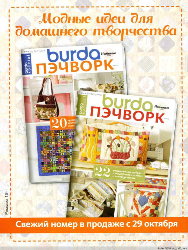 Burda Special. Creazion №4 2014 - 紫苏 - 紫苏的博客 Burda Special. Creazion №4 2014 - 紫苏 - 紫苏的博客