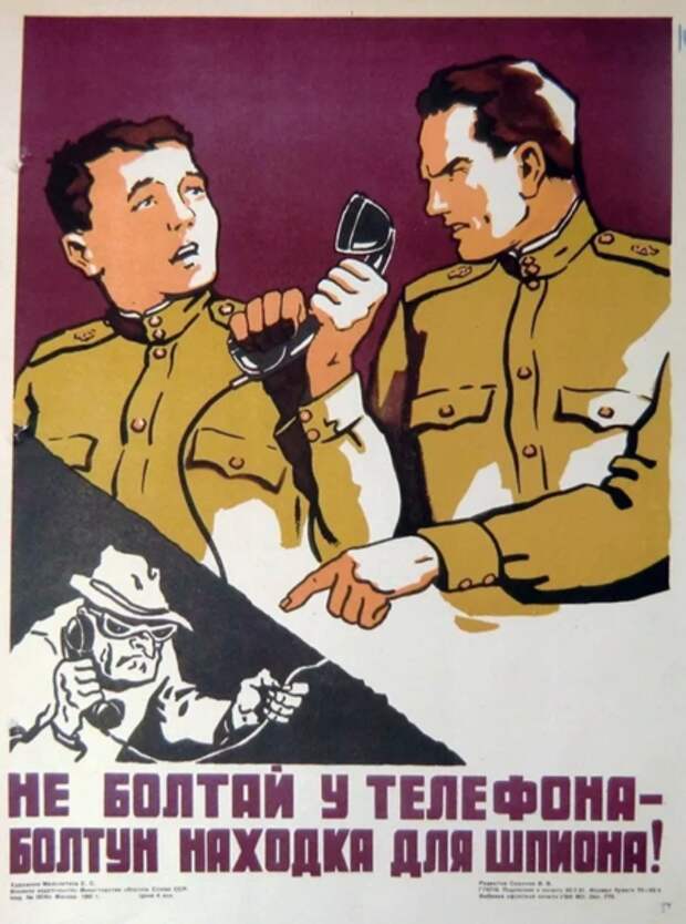 Источник: https://yaustal.com/s_miru_po_nitke/28808-vrag-ne-dremlet-sovetskie-shpionskie-plakaty.html
