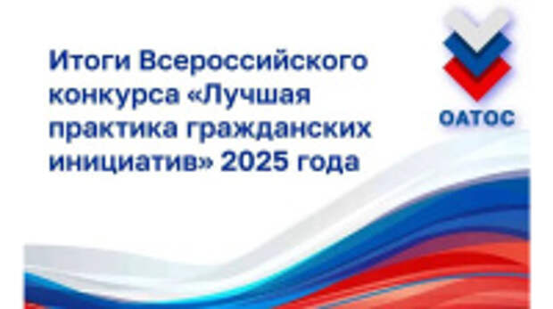 Общественники из Ивановской области – в числе победителей Всероссийского конкурса «Лучшая практика гражданских инициатив»