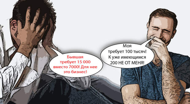 Под каждой публикацией, прямо или косвенно связанной с алиментами, обязательно пробегает в дождливый серый день (а если он солнечный – то они его сделают дождливым) группа товарищей, которые клеймят