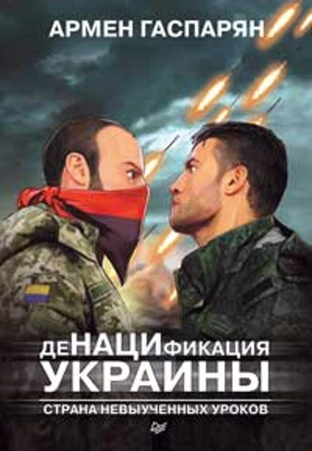 Армен Гаспарян: События Гражданской войны – это невыученный урок истории