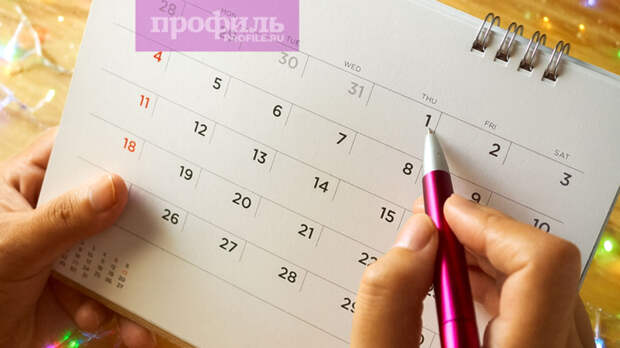 Праздники 1 февраля: государственные, профессиональные, религиозные, народные, дни памяти