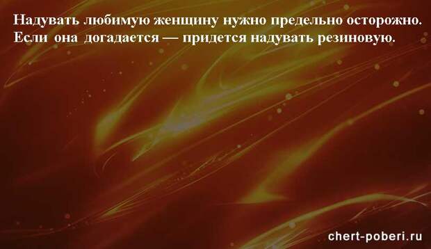 Самые смешные анекдоты ежедневная подборка chert-poberi-anekdoty-chert-poberi-anekdoty-30480217102020-7 картинка chert-poberi-anekdoty-30480217102020-7