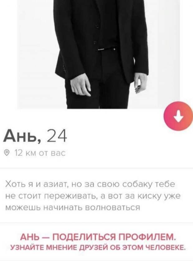 Ань из Tinder шутит про еду