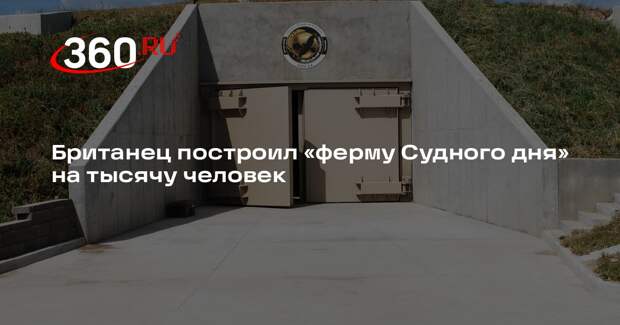 DS: в Британии 71-летний пенсионер построил на случай апокалипсиса хозкомплекс