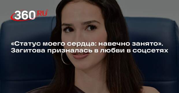 Загитова призналась в любви к неизвестному мужчине под песню Басты