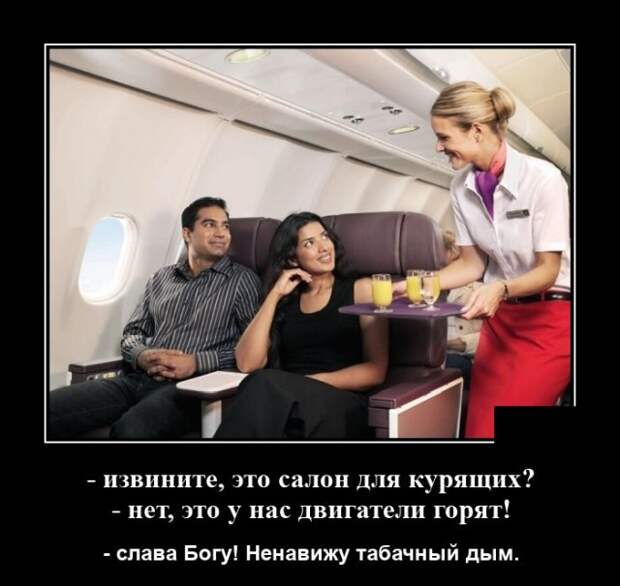 Демотиватор про самолеты
