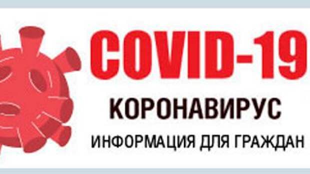 За 20 апреля на территории Республики Крым зарегистрировано 102 случая коронавирусной инфекции