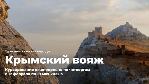 В Симферополь прибыл туристический поезд «Крымский вояж»