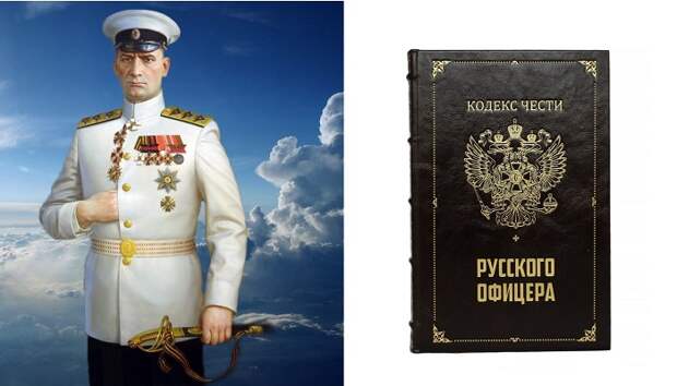 Что входило в прописной кодекс чести русского офицера