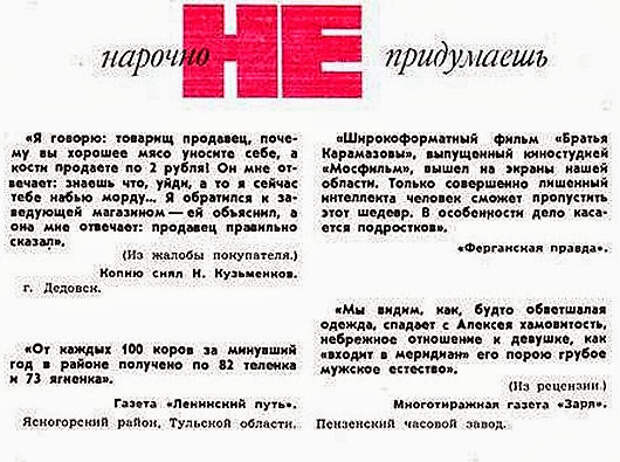 Нарочно не придумаешь. Нарочно не придумаешь крокодил. Журнал крокодил нарочно не придумаешь. Нарочно не придумаешь из журнала крокодил.