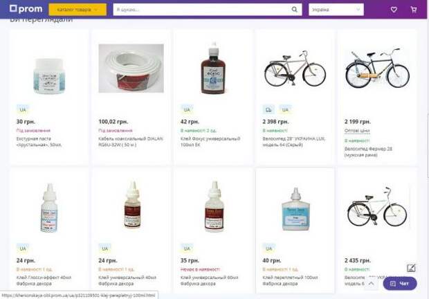 Скрин лицевой страницы украинского сайта «Prom.ua»